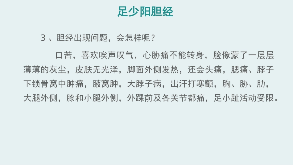 经络腧穴学(含穴名释义)-足少阳胆经上_第5页