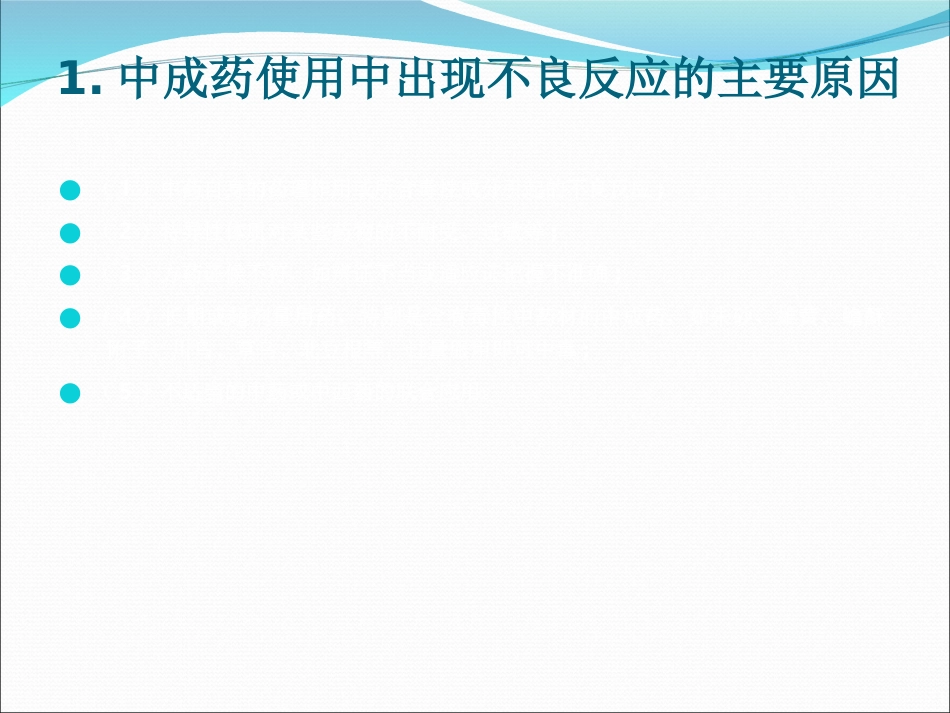 中成药临床应用指导原则_第10页
