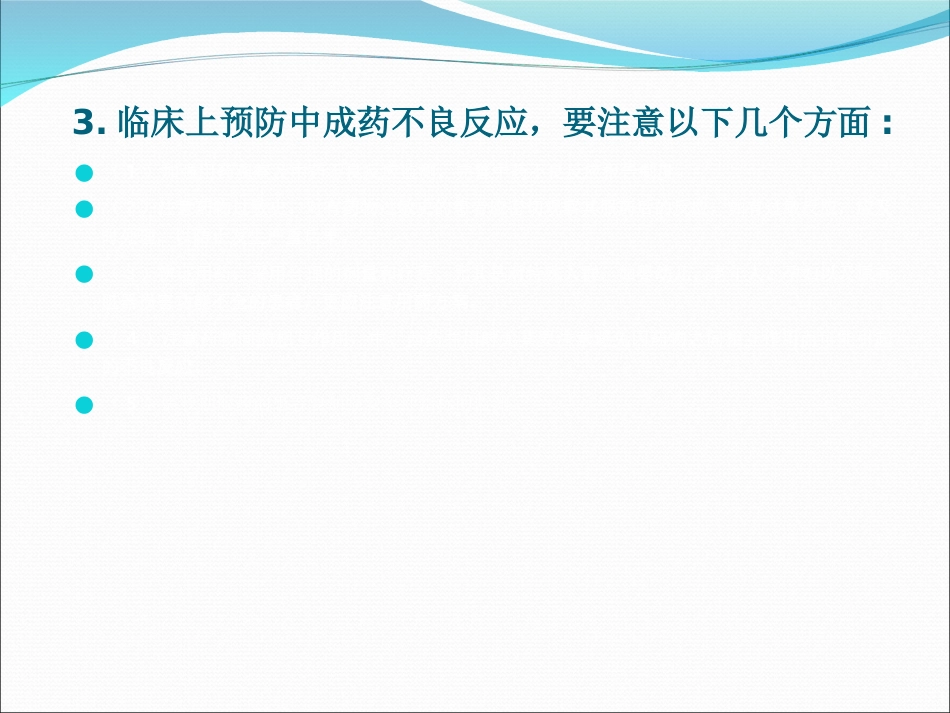 中成药临床应用指导原则_第12页