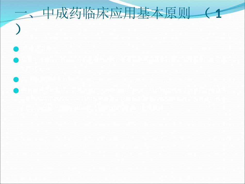 中成药临床应用指导原则_第13页