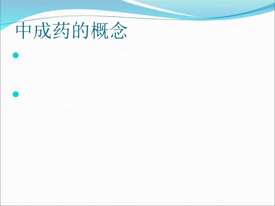 中成药临床应用指导原则_第3页