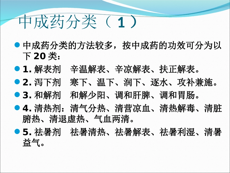 中成药临床应用指导原则_第5页