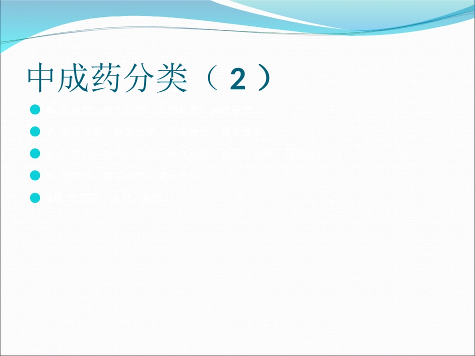 中成药临床应用指导原则_第6页