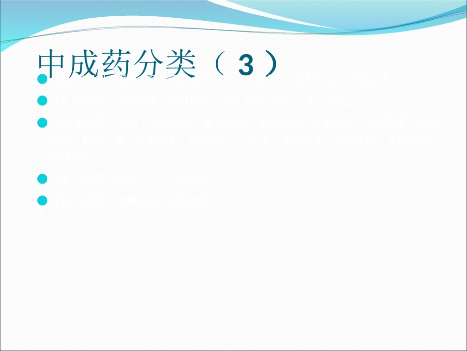 中成药临床应用指导原则_第7页
