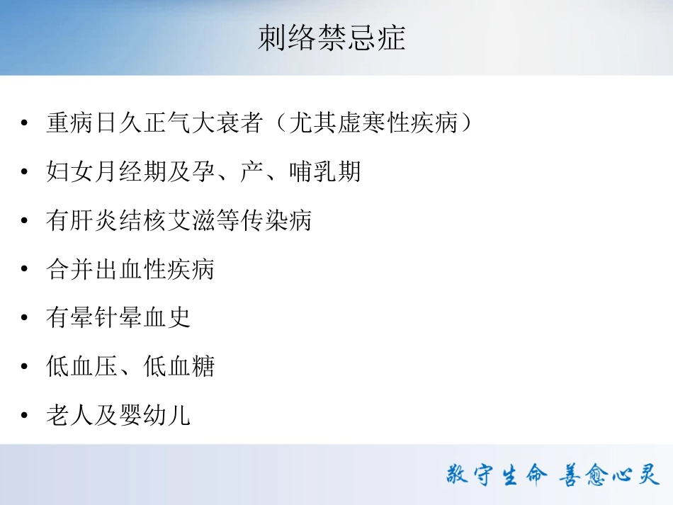 颈肩腰腿痛中医特色疗法 PPT课件_第13页
