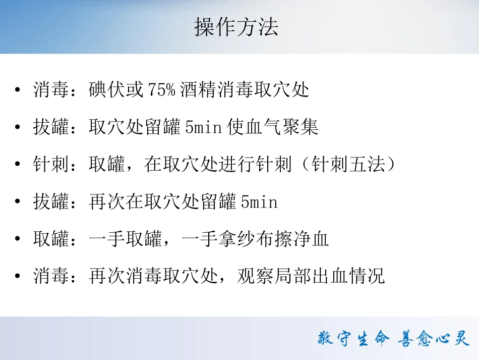 颈肩腰腿痛中医特色疗法 PPT课件_第14页