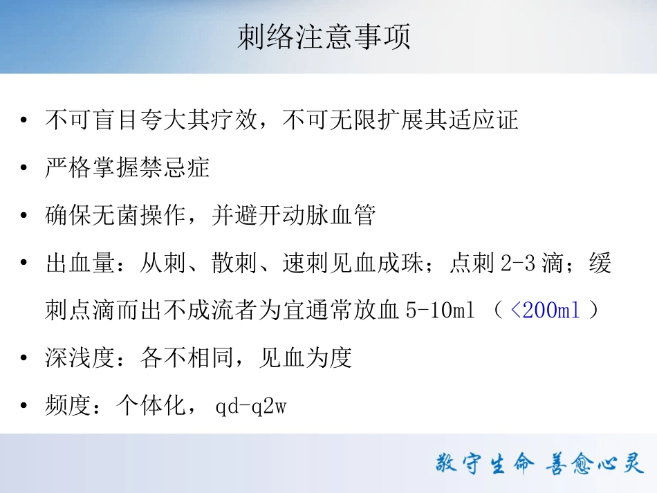 颈肩腰腿痛中医特色疗法 PPT课件_第15页