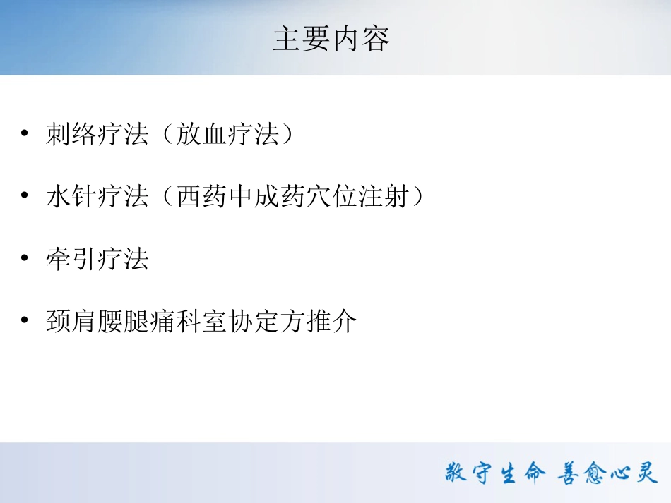 颈肩腰腿痛中医特色疗法 PPT课件_第2页