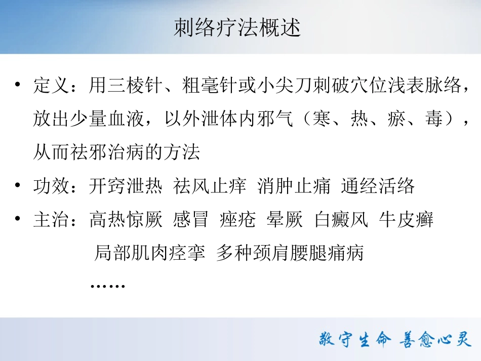 颈肩腰腿痛中医特色疗法 PPT课件_第4页