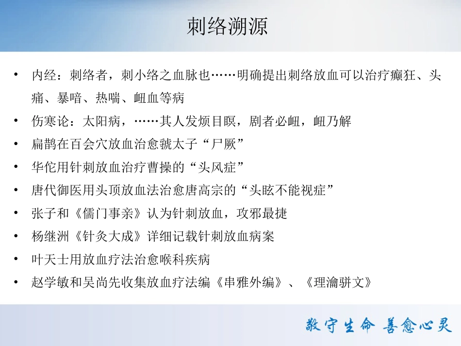 颈肩腰腿痛中医特色疗法 PPT课件_第5页