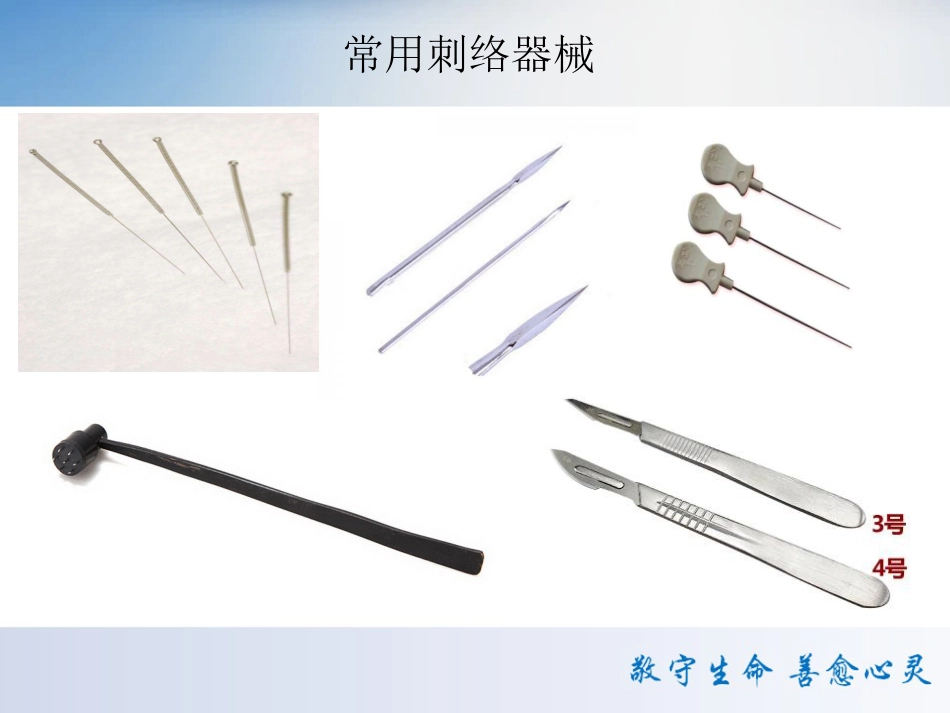 颈肩腰腿痛中医特色疗法 PPT课件_第6页