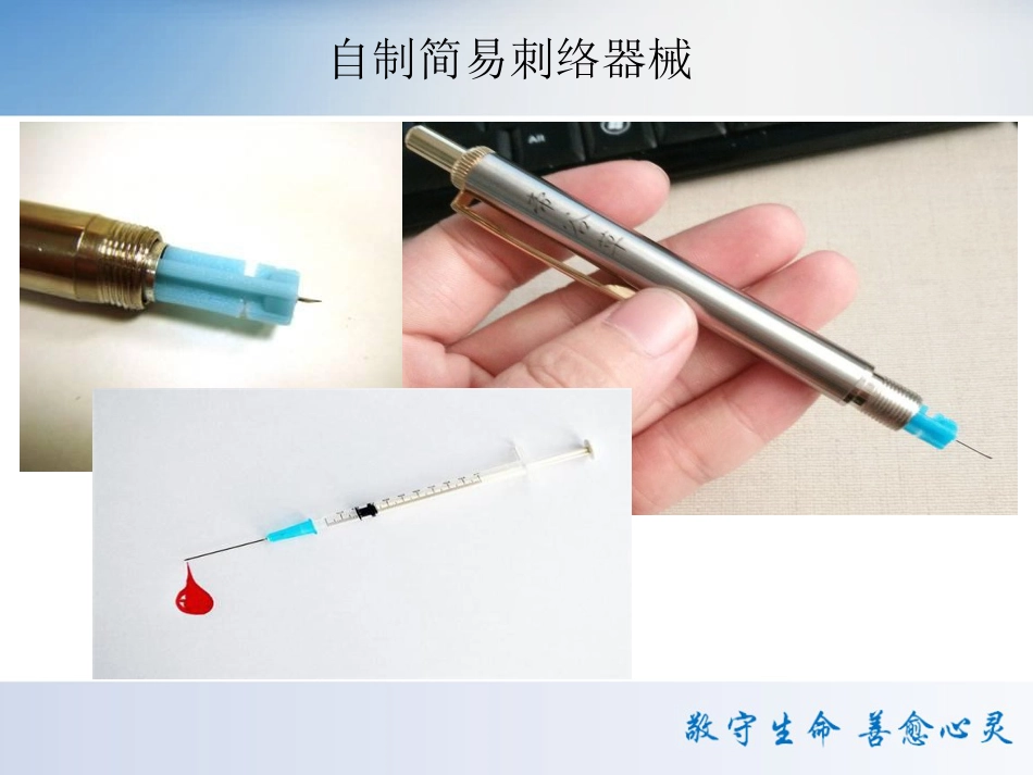 颈肩腰腿痛中医特色疗法 PPT课件_第7页
