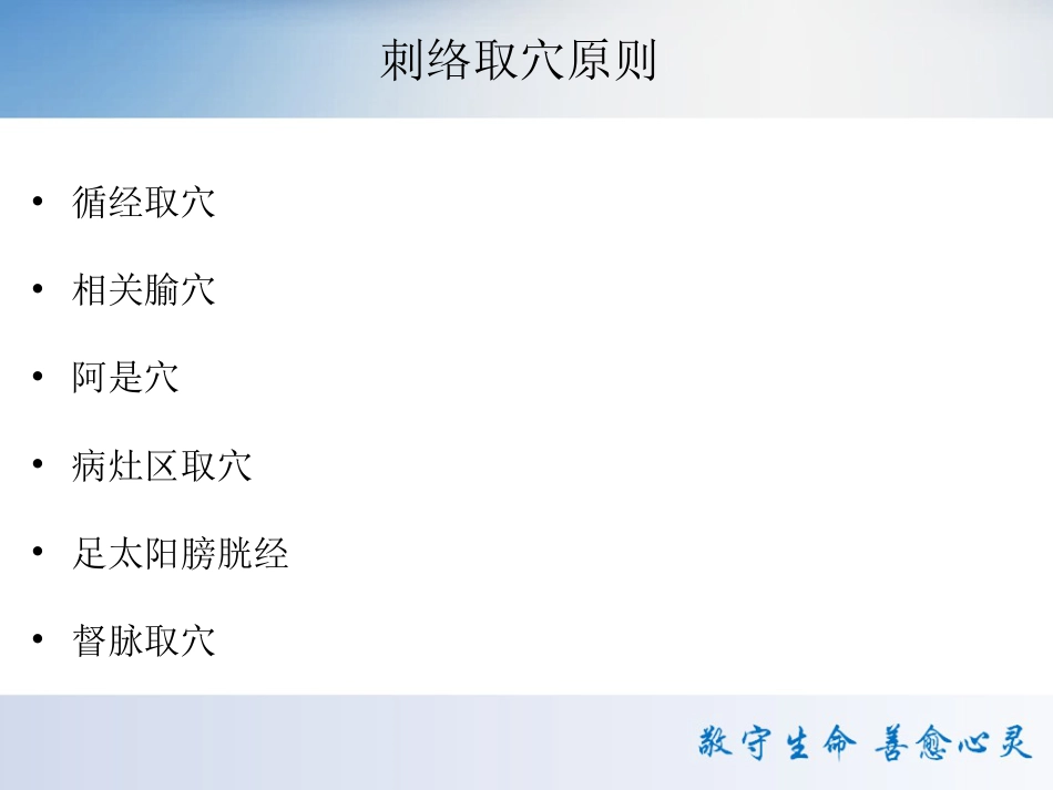 颈肩腰腿痛中医特色疗法 PPT课件_第9页