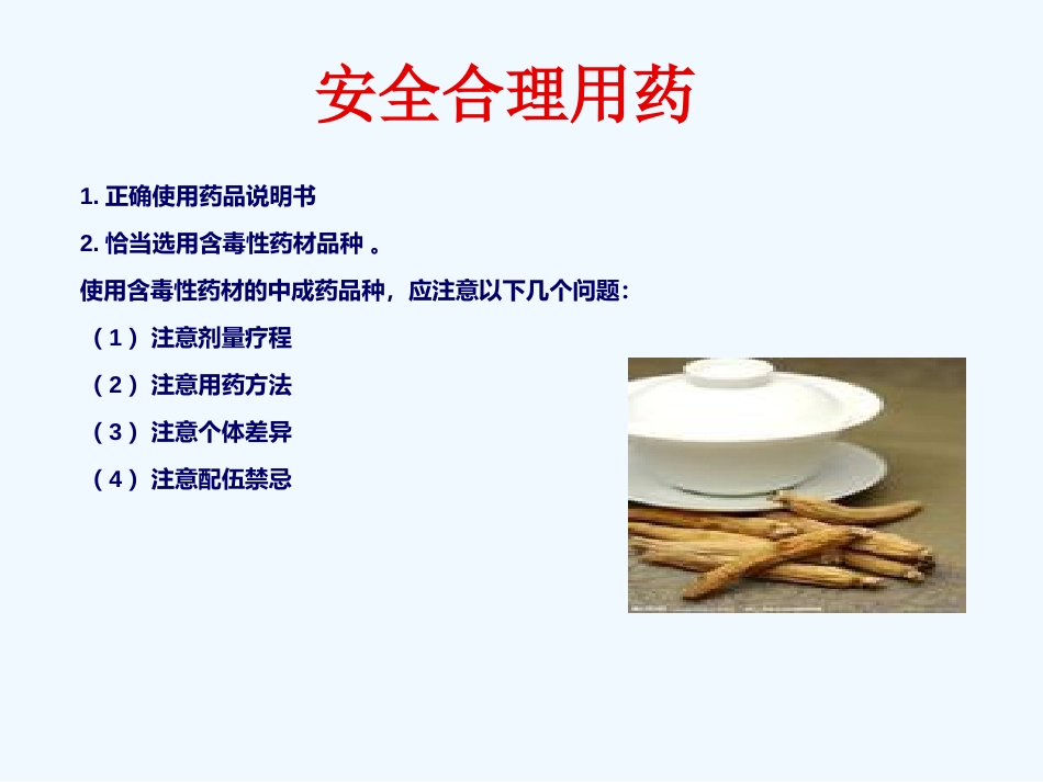 国家基本药物临床应用指南(中成药部分)_第13页