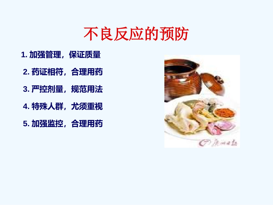 国家基本药物临床应用指南(中成药部分)_第14页