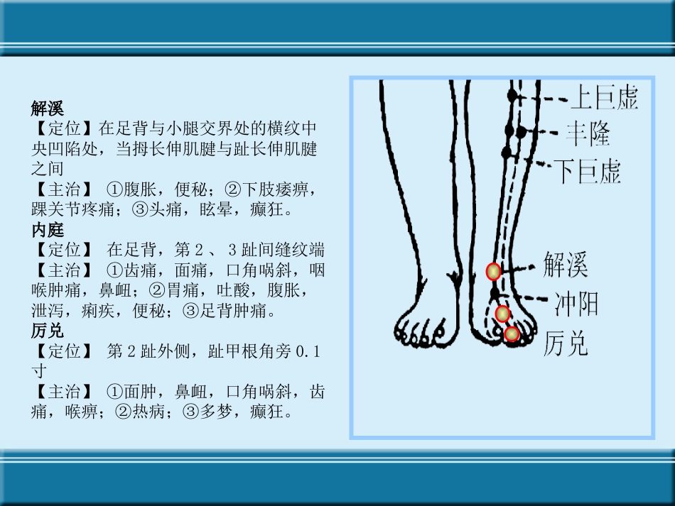 经络与腧穴ppt课件_第15页