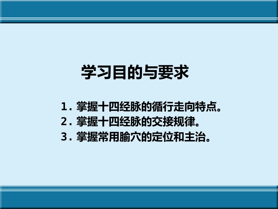 经络与腧穴ppt课件_第3页