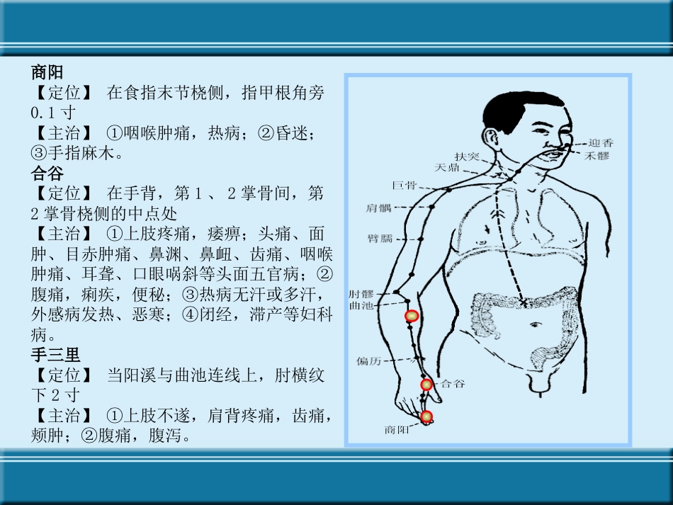 经络与腧穴ppt课件_第8页