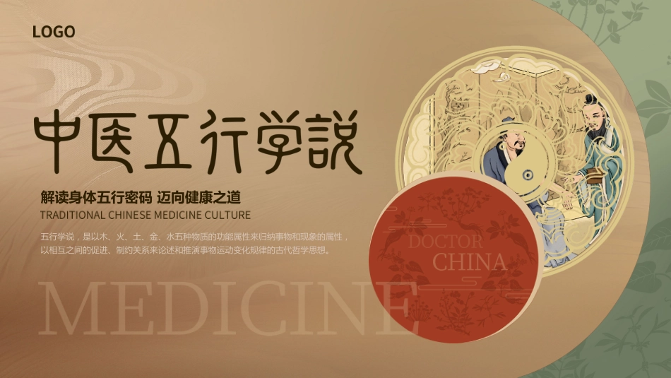 中医五行学说1_第1页