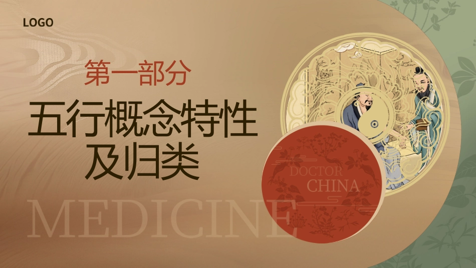 中医五行学说1_第3页