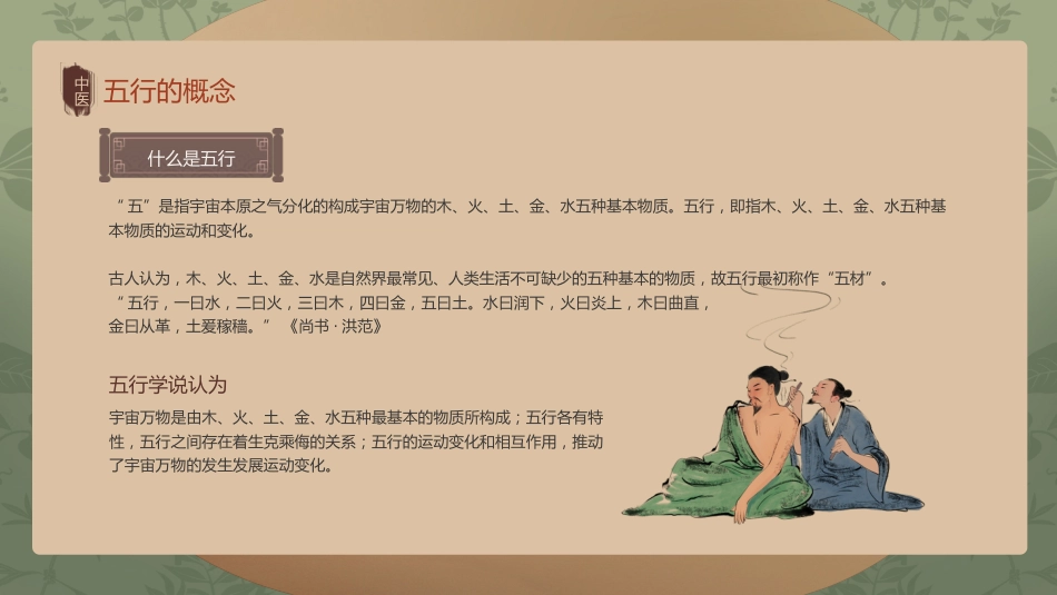 中医五行学说1_第4页