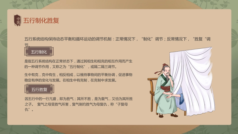 中医五行学说1_第9页