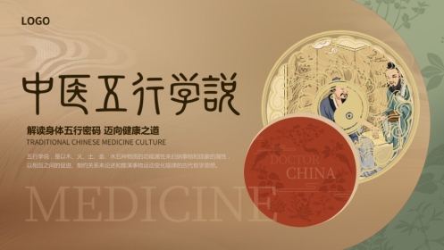 中医五行学说1