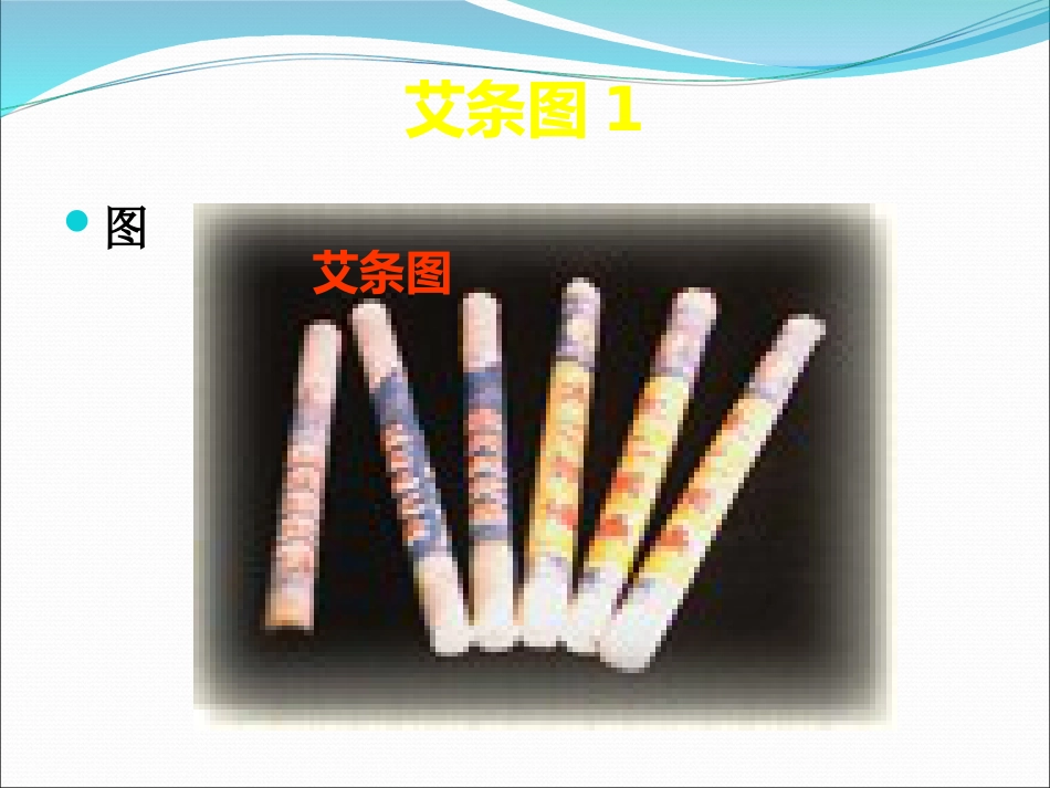 灸法和拔罐法_第10页