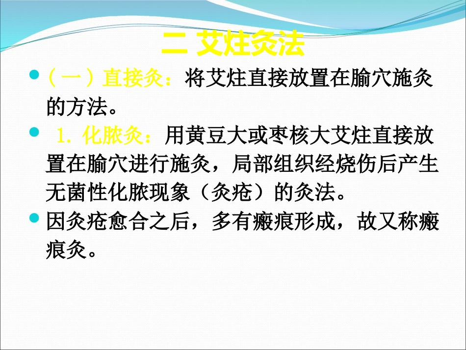 灸法和拔罐法_第12页