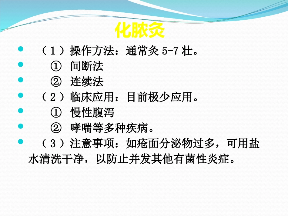 灸法和拔罐法_第14页