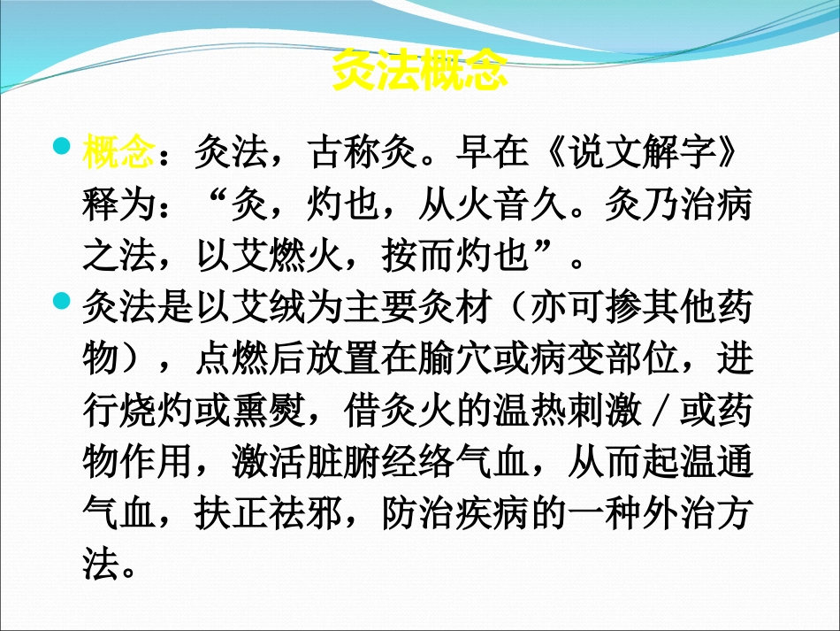 灸法和拔罐法_第2页