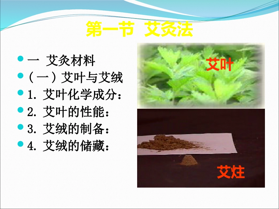 灸法和拔罐法_第4页