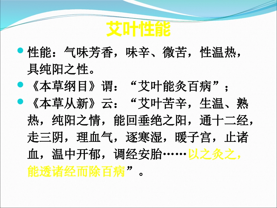 灸法和拔罐法_第5页