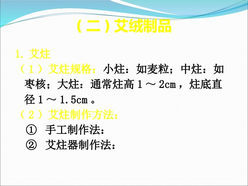 灸法和拔罐法_第6页