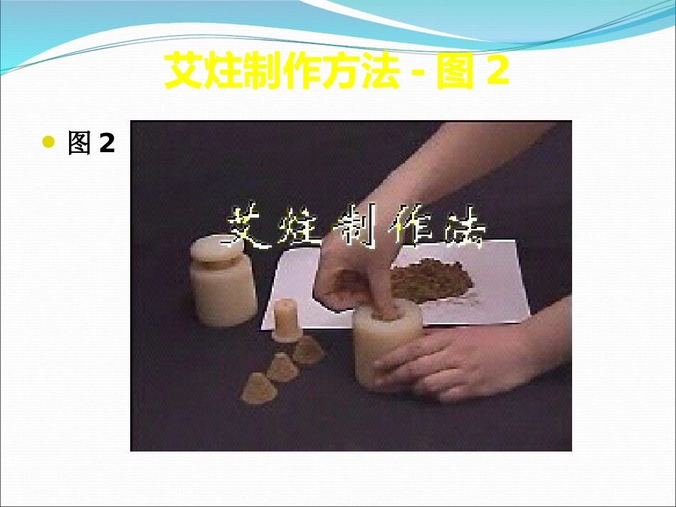 灸法和拔罐法_第8页