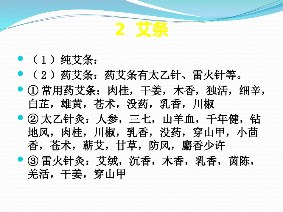 灸法和拔罐法_第9页