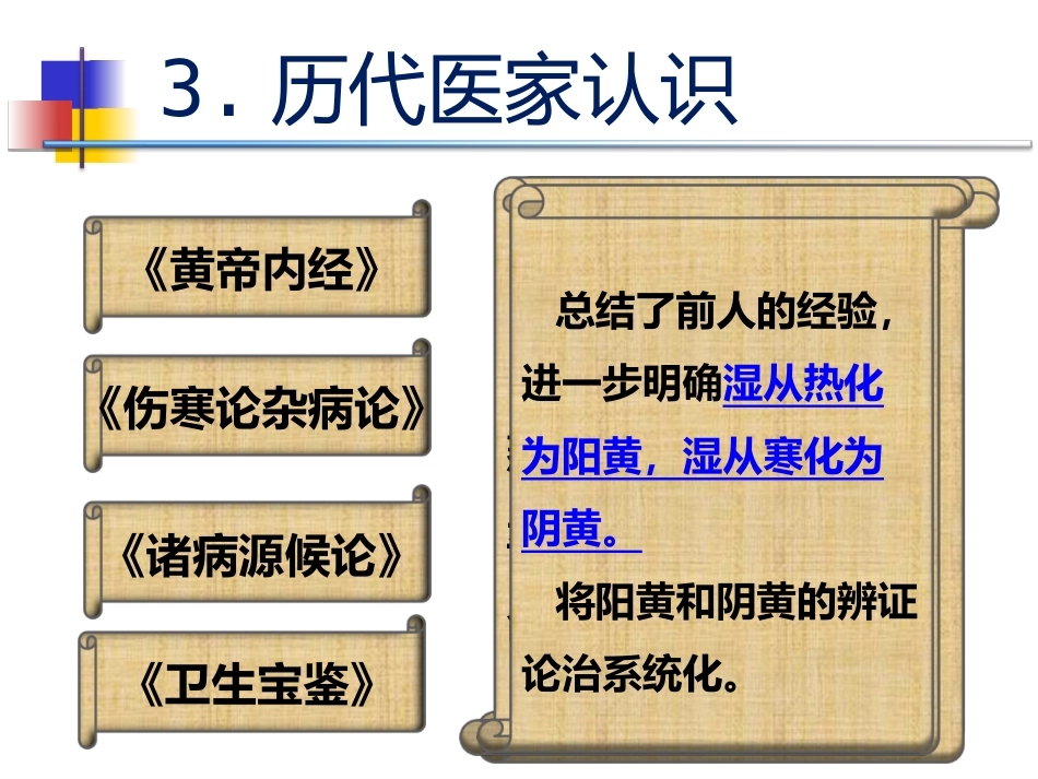 黄疸的中医标准化治疗_第4页