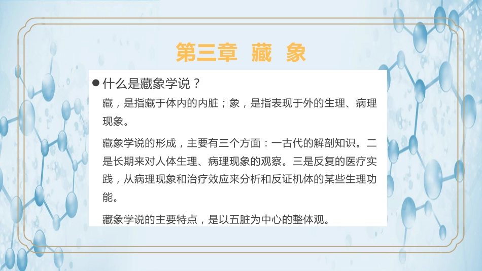 中医其他：中医基础理论_第10页