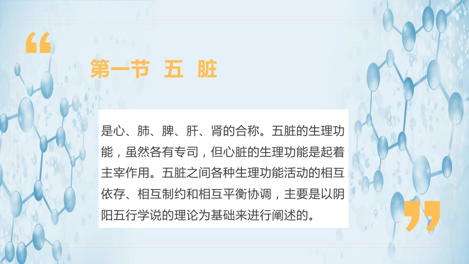中医其他：中医基础理论_第11页