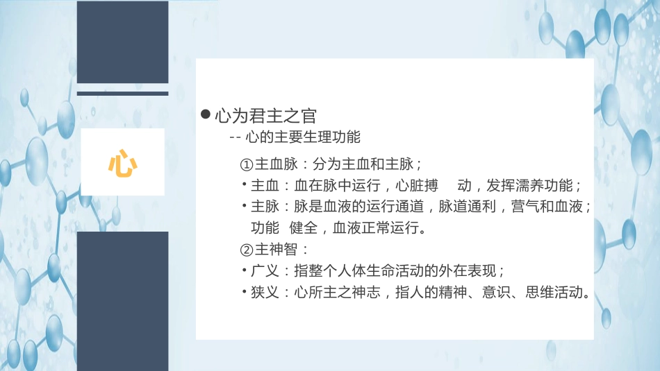 中医其他：中医基础理论_第12页