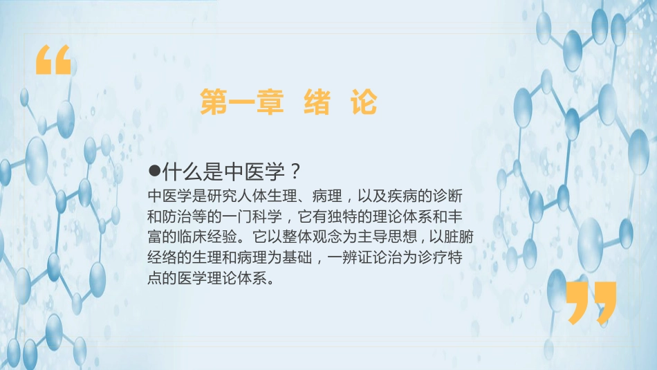 中医其他：中医基础理论_第2页