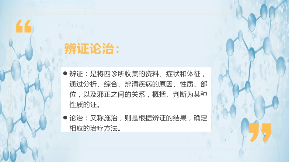 中医其他：中医基础理论_第4页