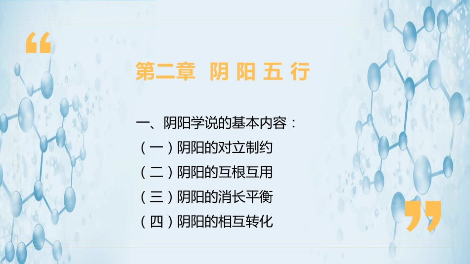 中医其他：中医基础理论_第5页