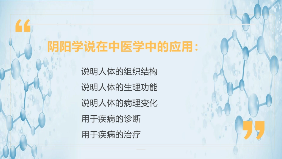 中医其他：中医基础理论_第6页