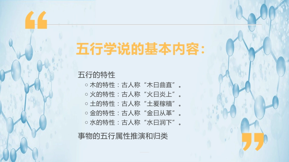 中医其他：中医基础理论_第7页