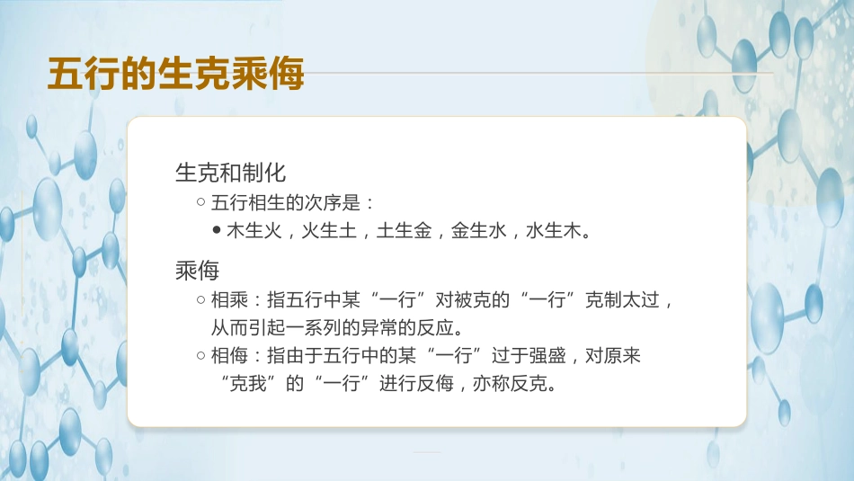 中医其他：中医基础理论_第8页