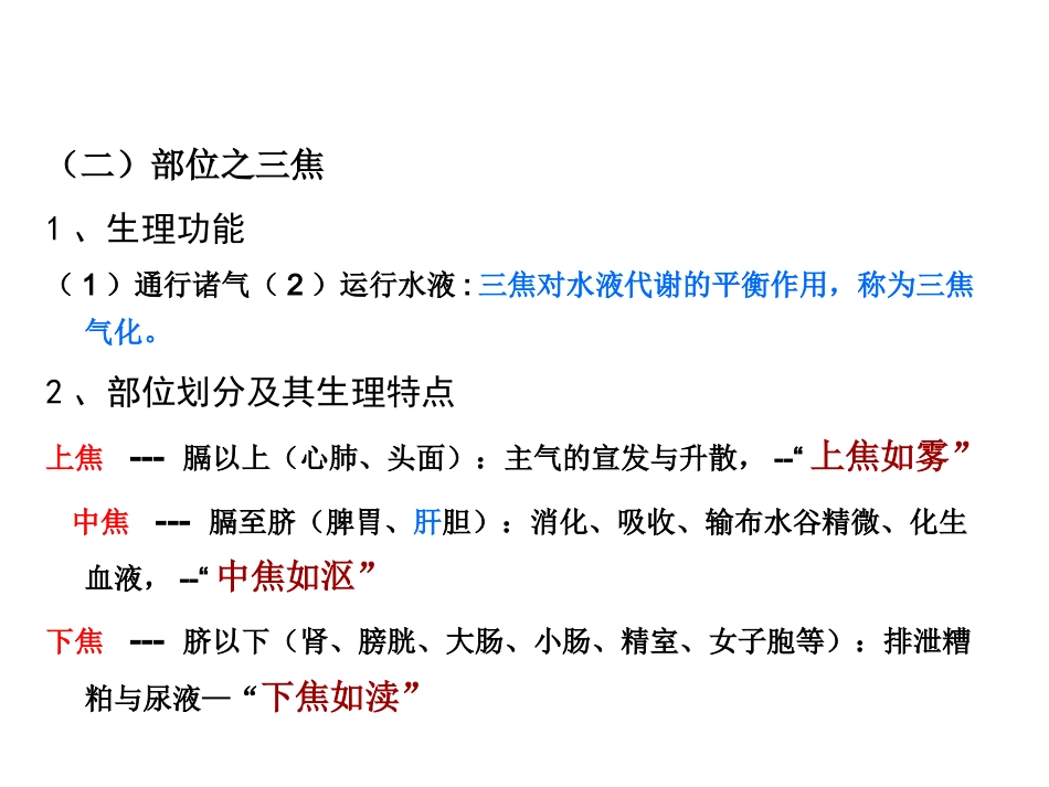 中医基础理论-六腑与奇恒之腑_第12页