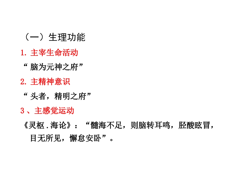 中医基础理论-六腑与奇恒之腑_第15页