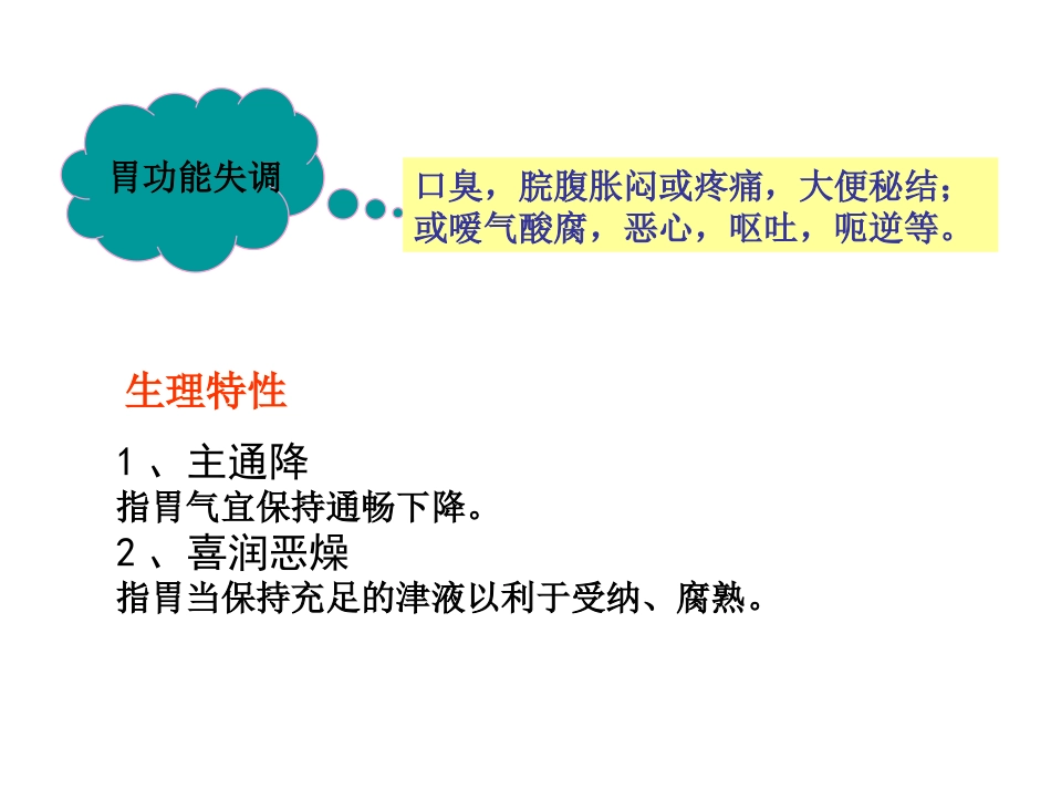 中医基础理论-六腑与奇恒之腑_第5页