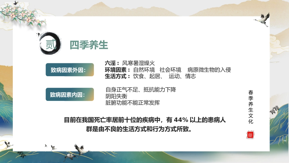 春季养生01_第10页